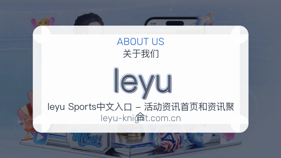 leyu发展说明